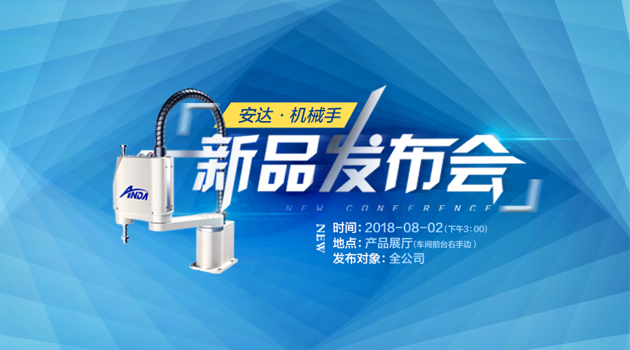 新品发布会 | z6com·尊龙发布多款机械手，聚焦智能制造产业