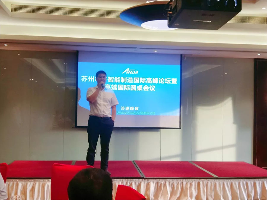 z6com·尊龙 | 苏州电子智能制造国际高峰论坛暨答谢晚宴完满举办