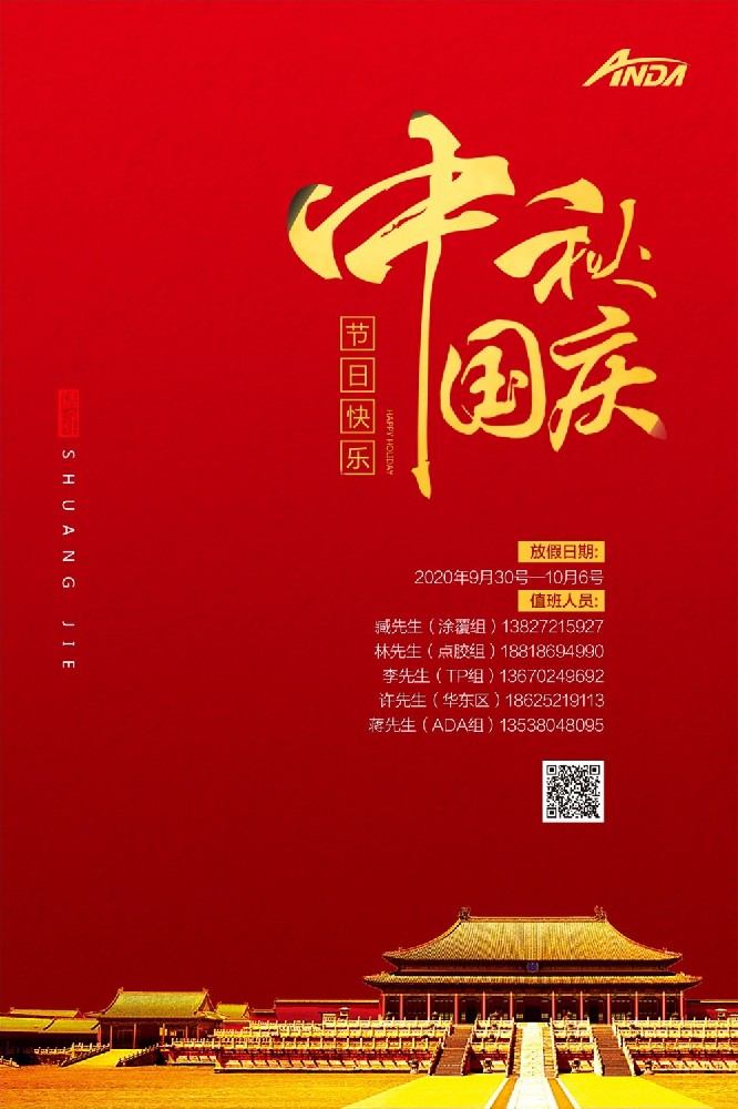 中秋、国庆|双节合一