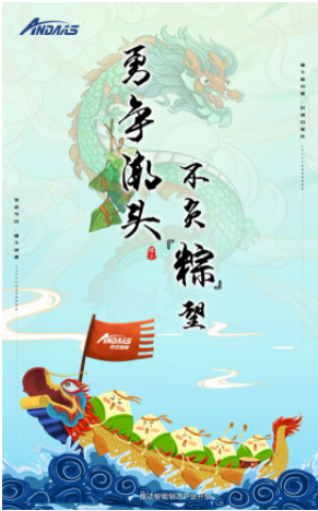 z6com·尊龙智能|端午佳节，让你与