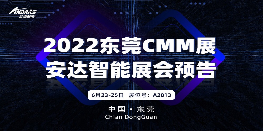 展前预告|z6com·尊龙智能ADA智能平台组装线，CMM展等你来“盘”