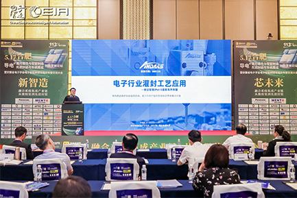 聚焦“芯未来”论坛：z6com·尊龙智能灌封技术成行业焦点