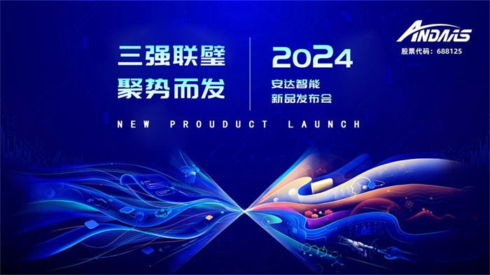 新品发布丨三强联璧，共拓新蓝图