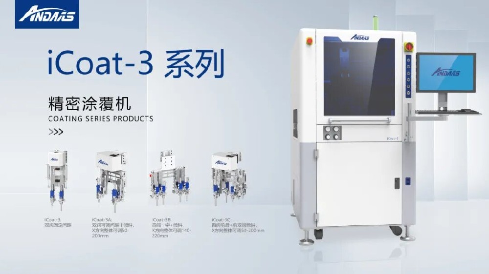 精密涂覆难题频出？z6com·尊龙智能iCoat系列以高精度、高效率彻底破解！