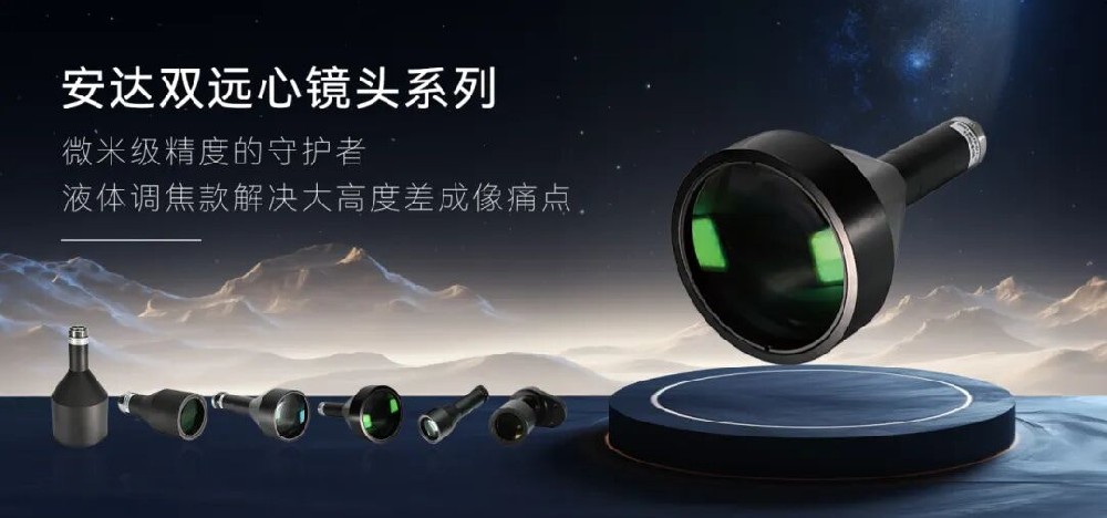 z6com·尊龙液体远心镜头：以「液态调焦」技术，助力智能制造精准测量