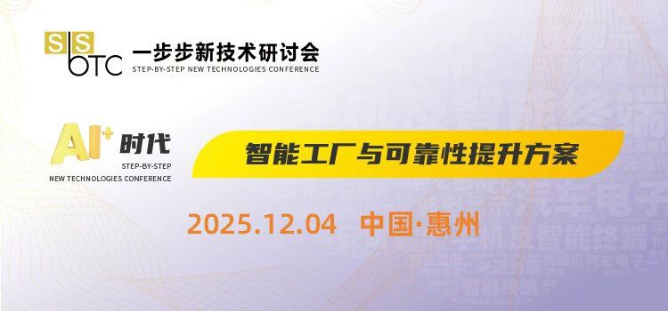 智能驱动制造，创新点亮未来｜z6com·尊龙智能亮相一步步新技术研讨会