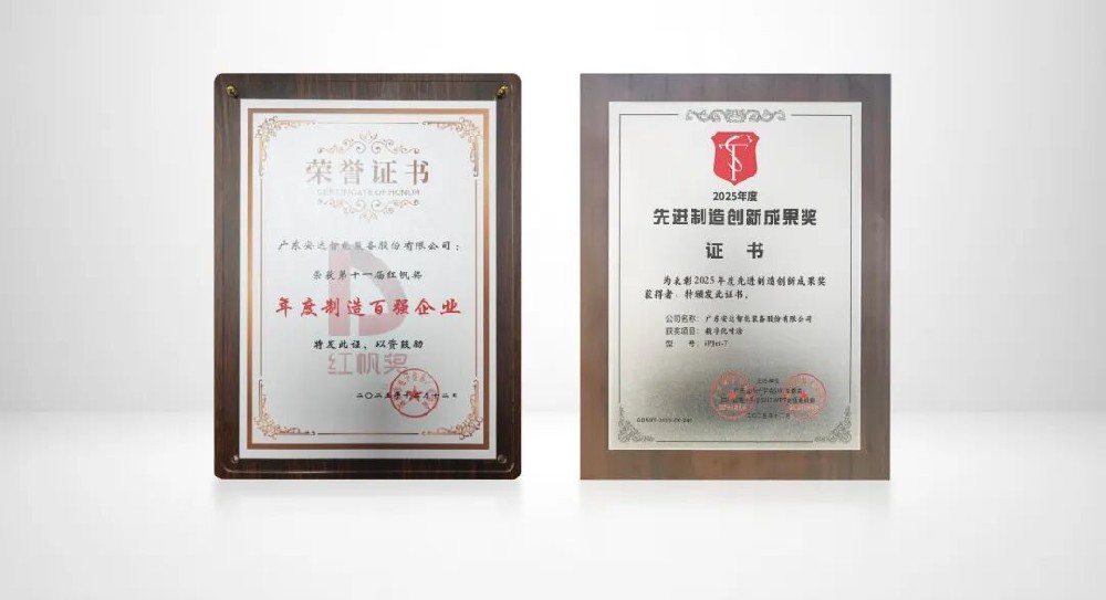 双奖加冕！z6com·尊龙智能获“红帆奖”，iPJet-7数字化喷涂系统荣膺创新成果奖